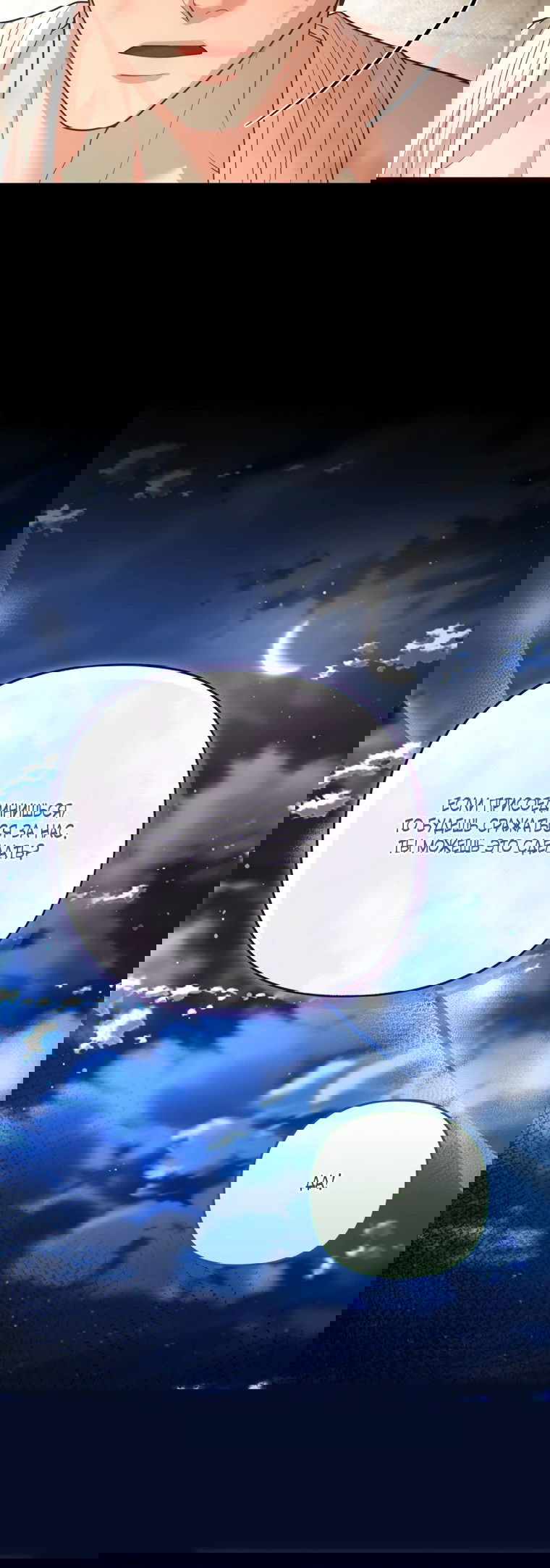 Манга Власть и ненависть, что приведут к краху - Глава 49 Страница 42