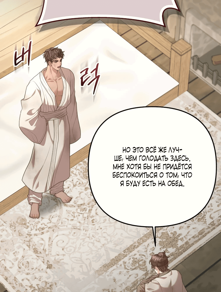 Манга Власть и ненависть, что приведут к краху - Глава 49 Страница 38