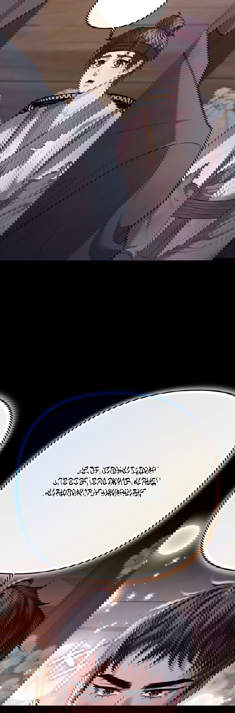 Манга Власть и ненависть, что приведут к краху - Глава 49 Страница 32