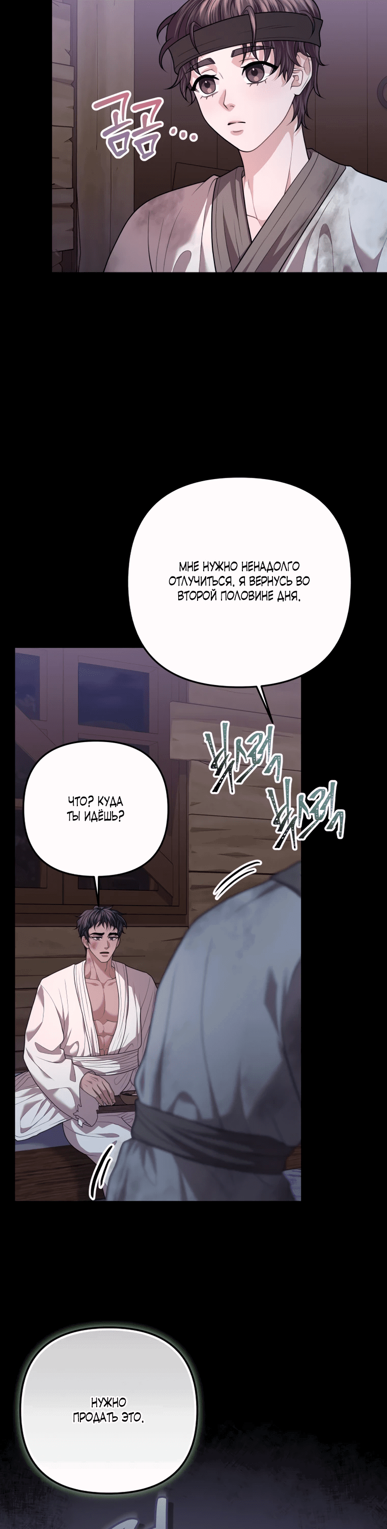 Манга Власть и ненависть, что приведут к краху - Глава 49 Страница 20