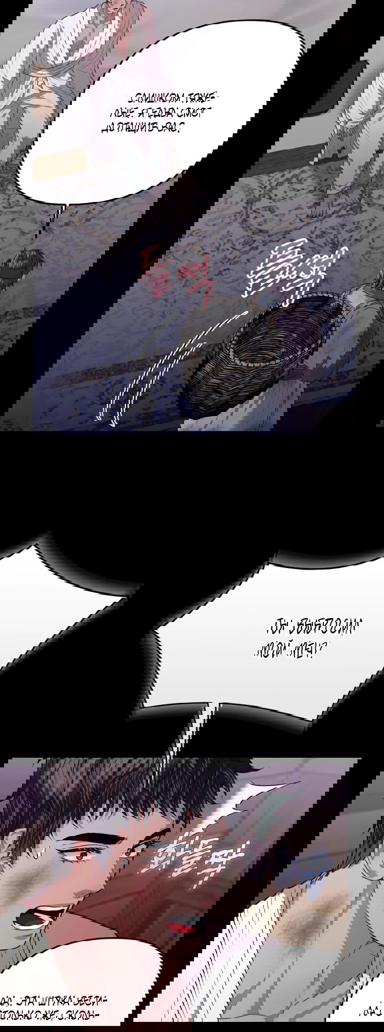 Манга Власть и ненависть, что приведут к краху - Глава 49 Страница 24