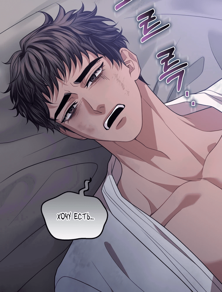 Манга Власть и ненависть, что приведут к краху - Глава 49 Страница 26