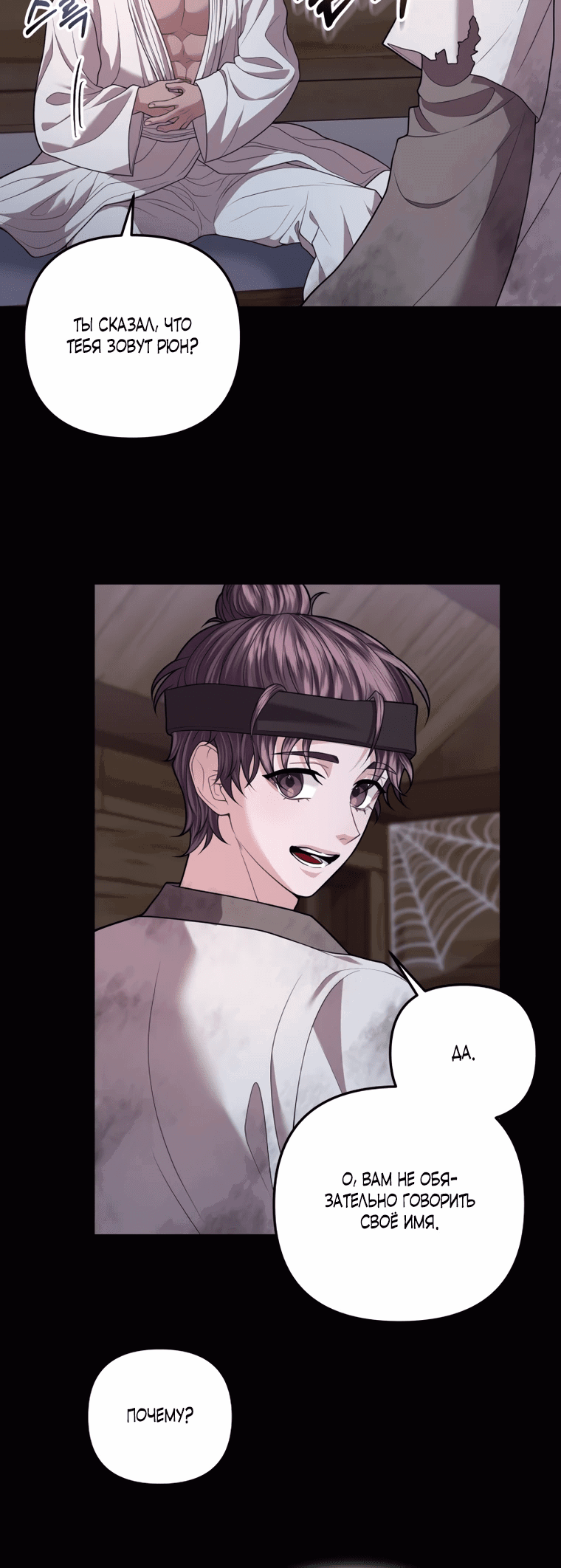 Манга Власть и ненависть, что приведут к краху - Глава 49 Страница 10