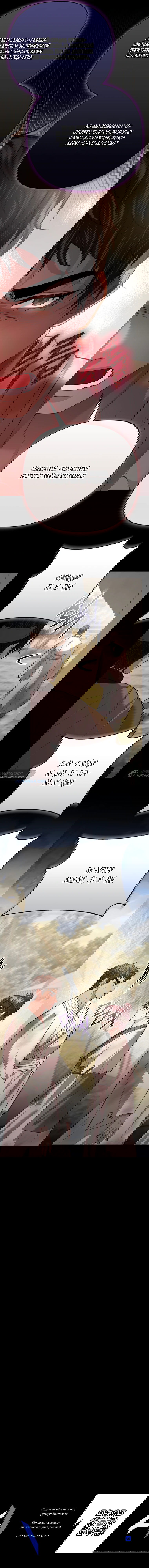 Манга Власть и ненависть, что приведут к краху - Глава 49 Страница 63