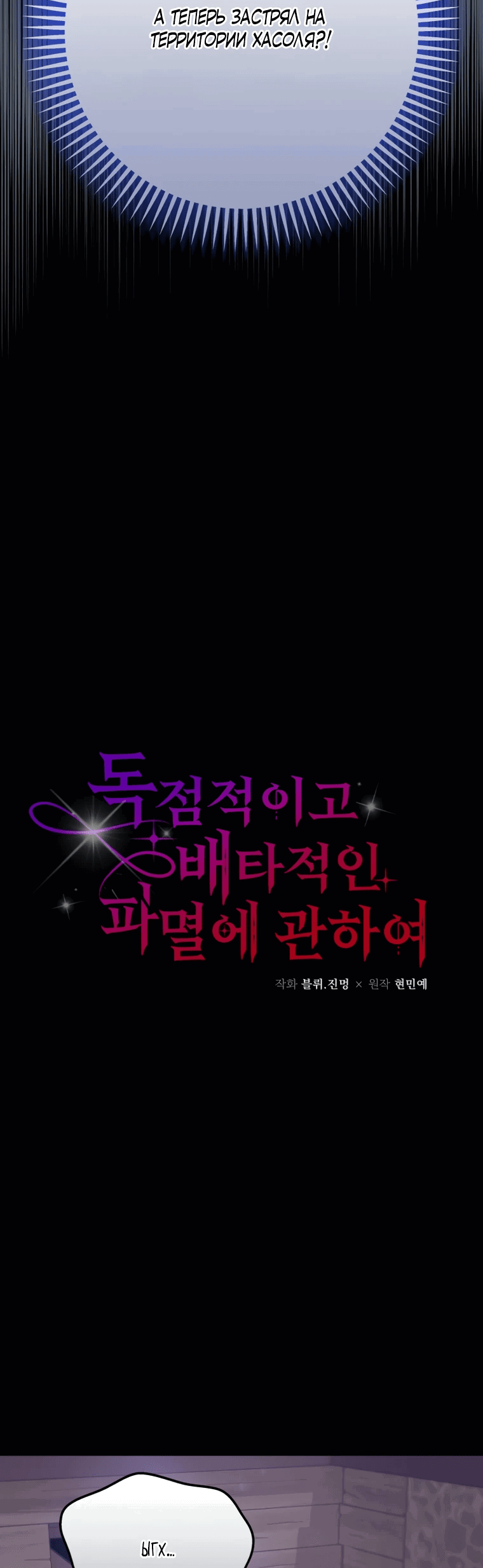 Манга Власть и ненависть, что приведут к краху - Глава 49 Страница 8