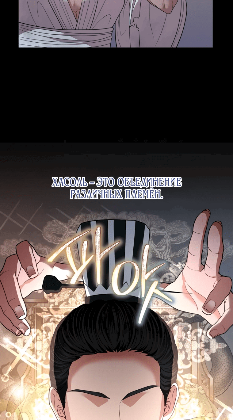 Манга Власть и ненависть, что приведут к краху - Глава 49 Страница 29