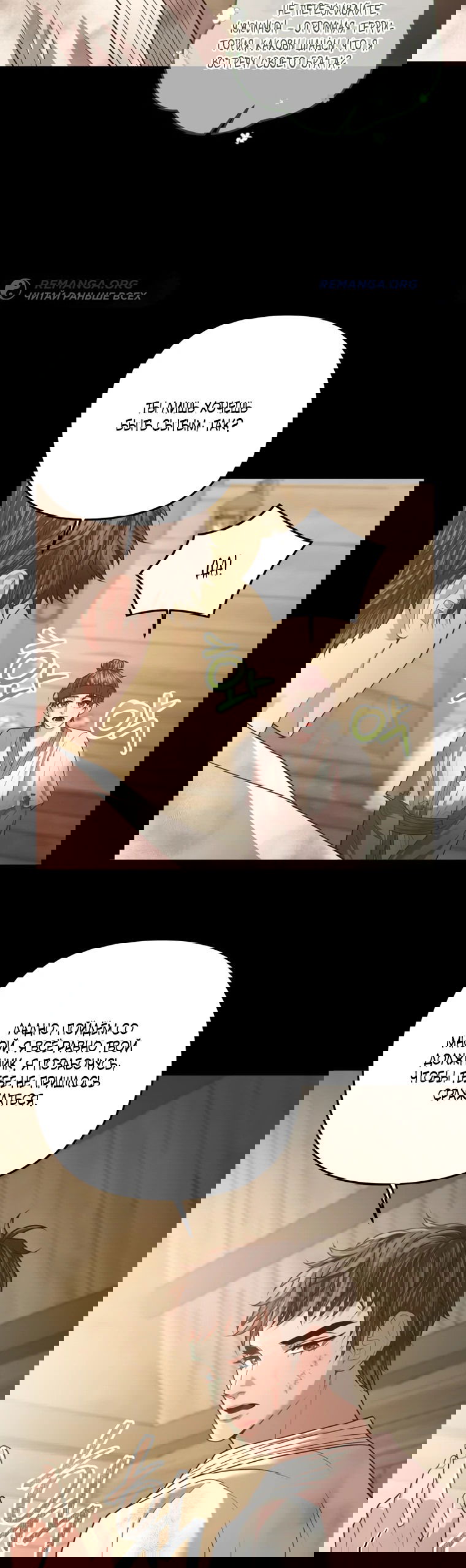 Манга Власть и ненависть, что приведут к краху - Глава 49 Страница 40