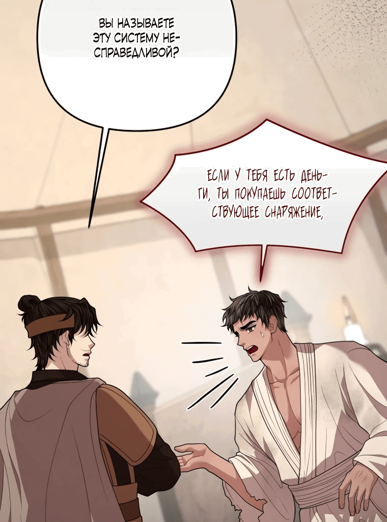 Манга Власть и ненависть, что приведут к краху - Глава 49 Страница 57