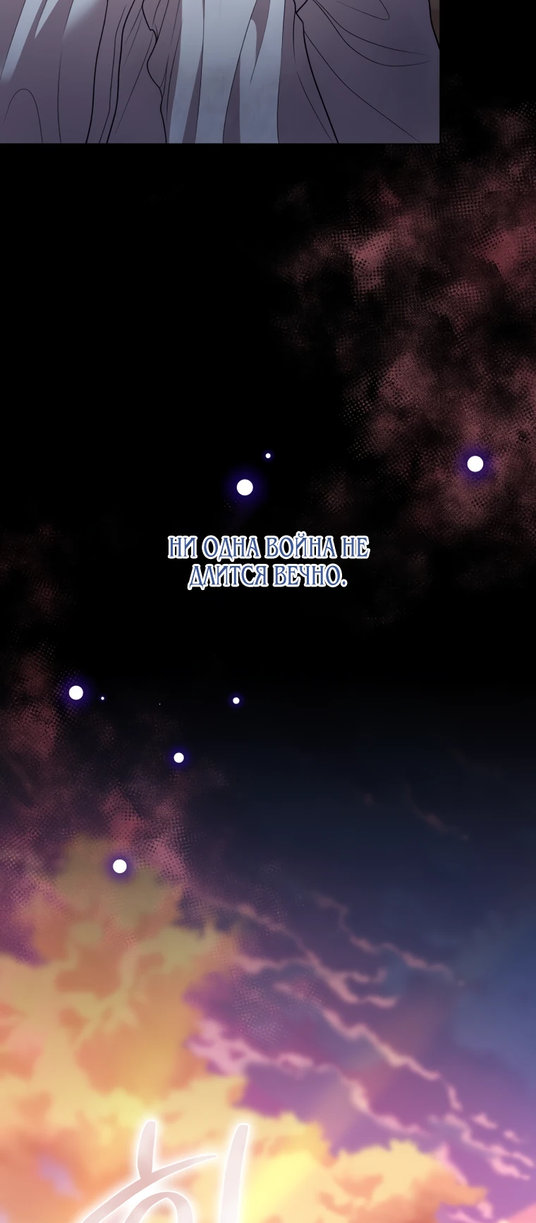 Манга Власть и ненависть, что приведут к краху - Глава 49 Страница 35