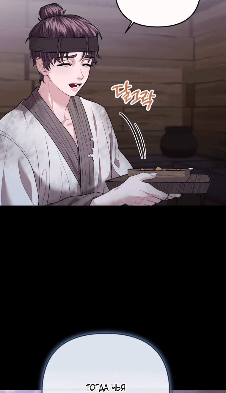 Манга Власть и ненависть, что приведут к краху - Глава 49 Страница 14