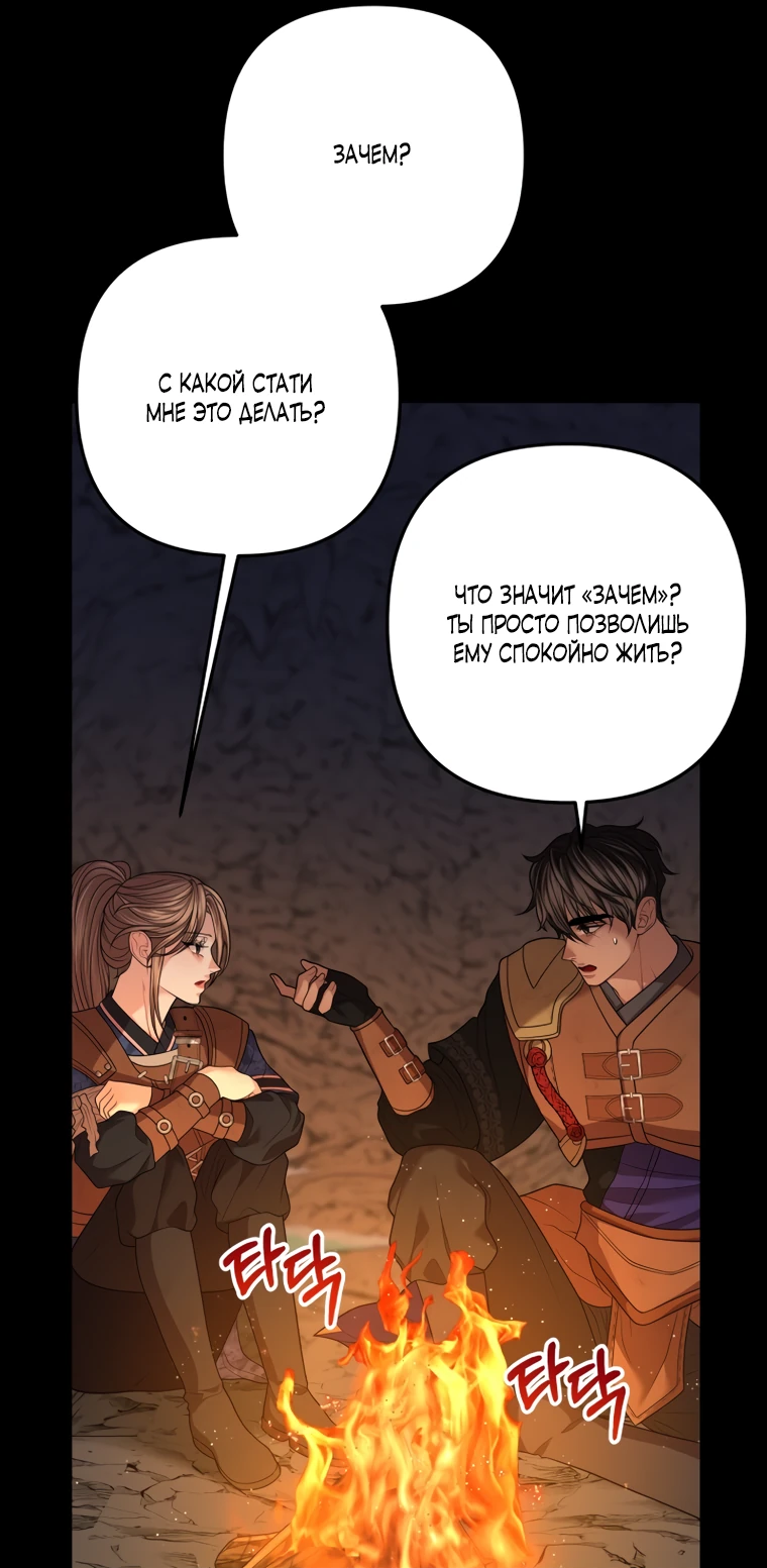 Манга Власть и ненависть, что приведут к краху - Глава 48 Страница 44