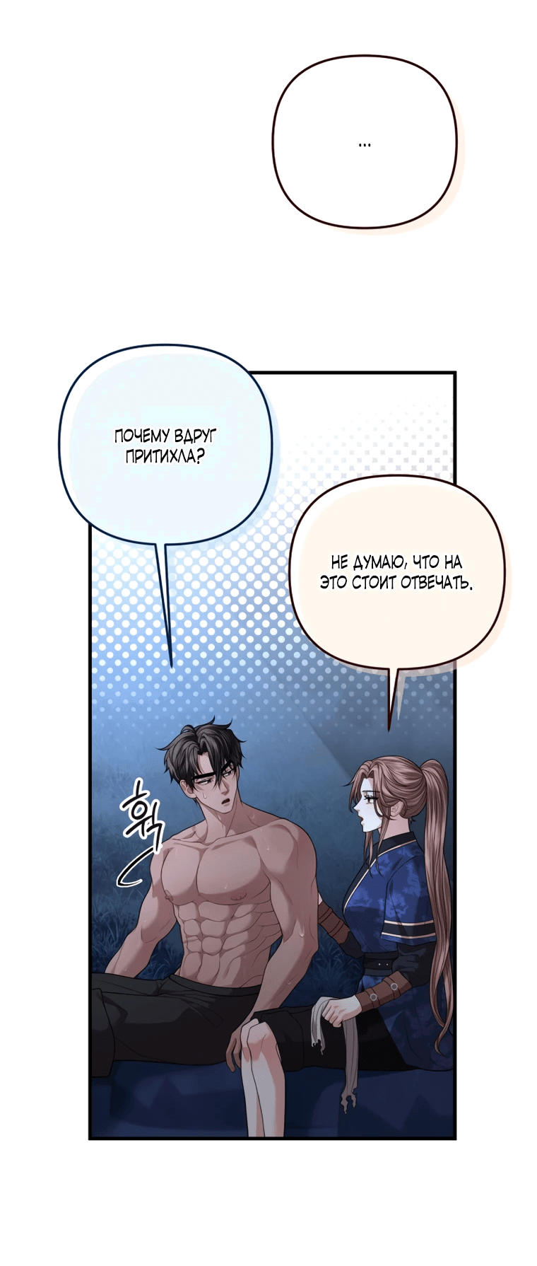 Манга Власть и ненависть, что приведут к краху - Глава 48 Страница 12