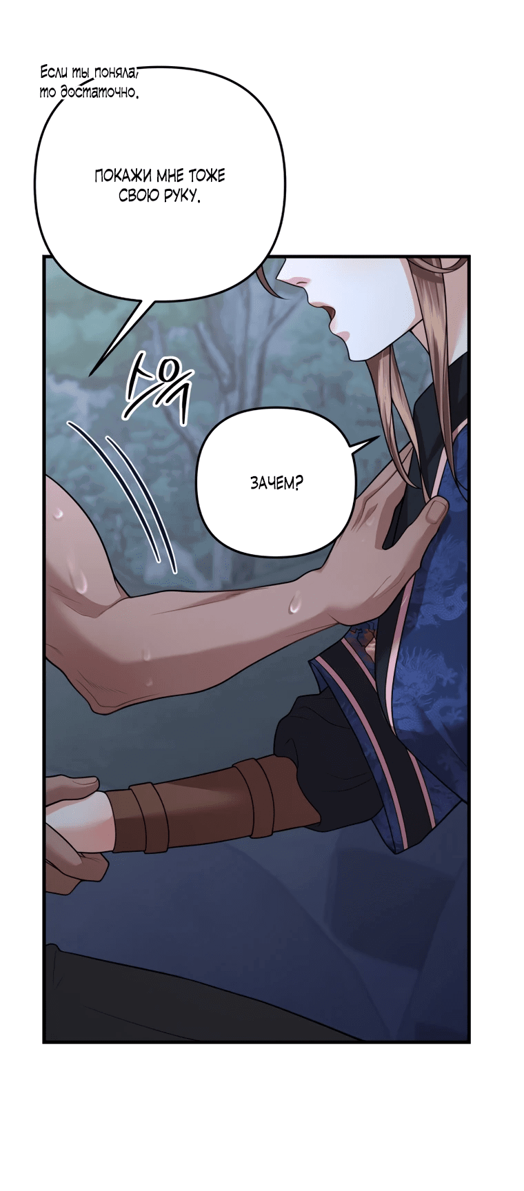 Манга Власть и ненависть, что приведут к краху - Глава 48 Страница 16