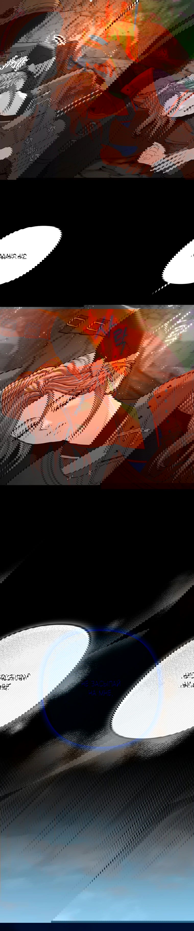 Манга Власть и ненависть, что приведут к краху - Глава 48 Страница 52