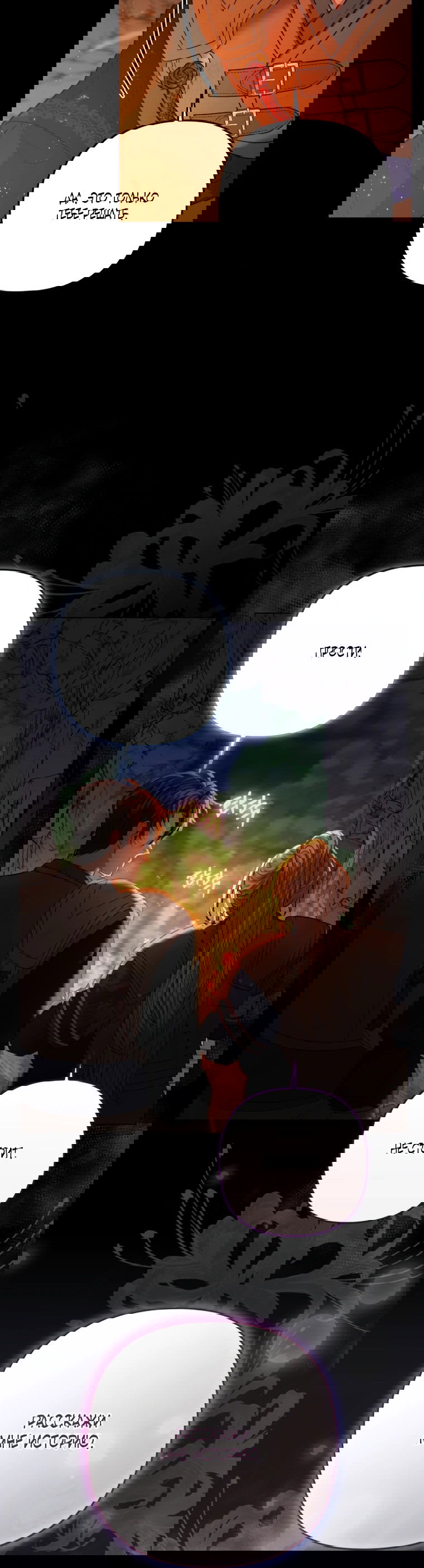 Манга Власть и ненависть, что приведут к краху - Глава 48 Страница 46