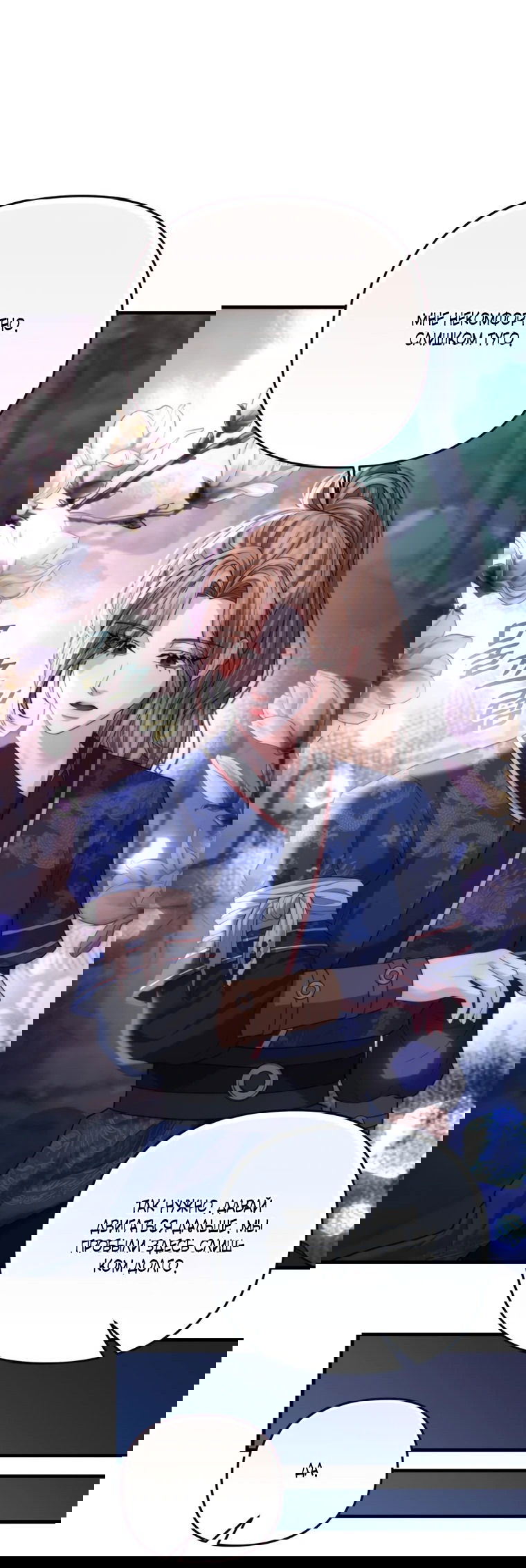 Манга Власть и ненависть, что приведут к краху - Глава 48 Страница 18