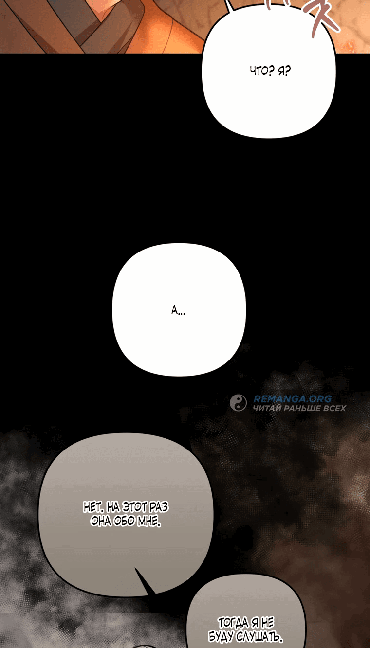 Манга Власть и ненависть, что приведут к краху - Глава 48 Страница 50