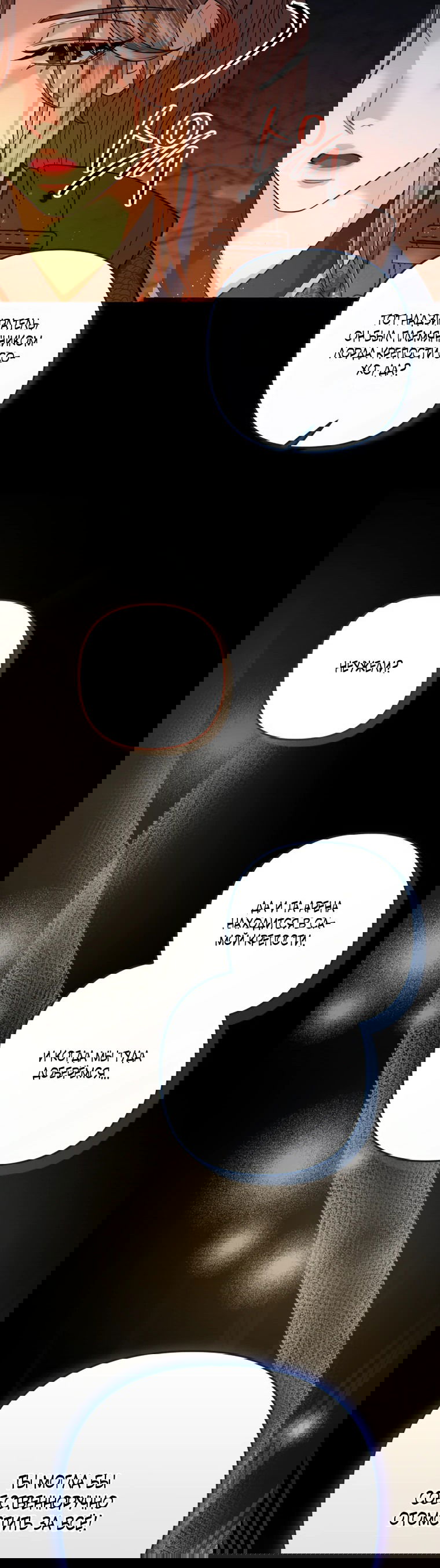 Манга Власть и ненависть, что приведут к краху - Глава 48 Страница 42