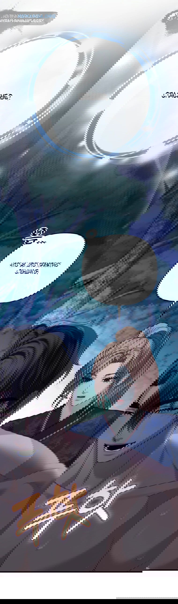 Манга Власть и ненависть, что приведут к краху - Глава 48 Страница 15