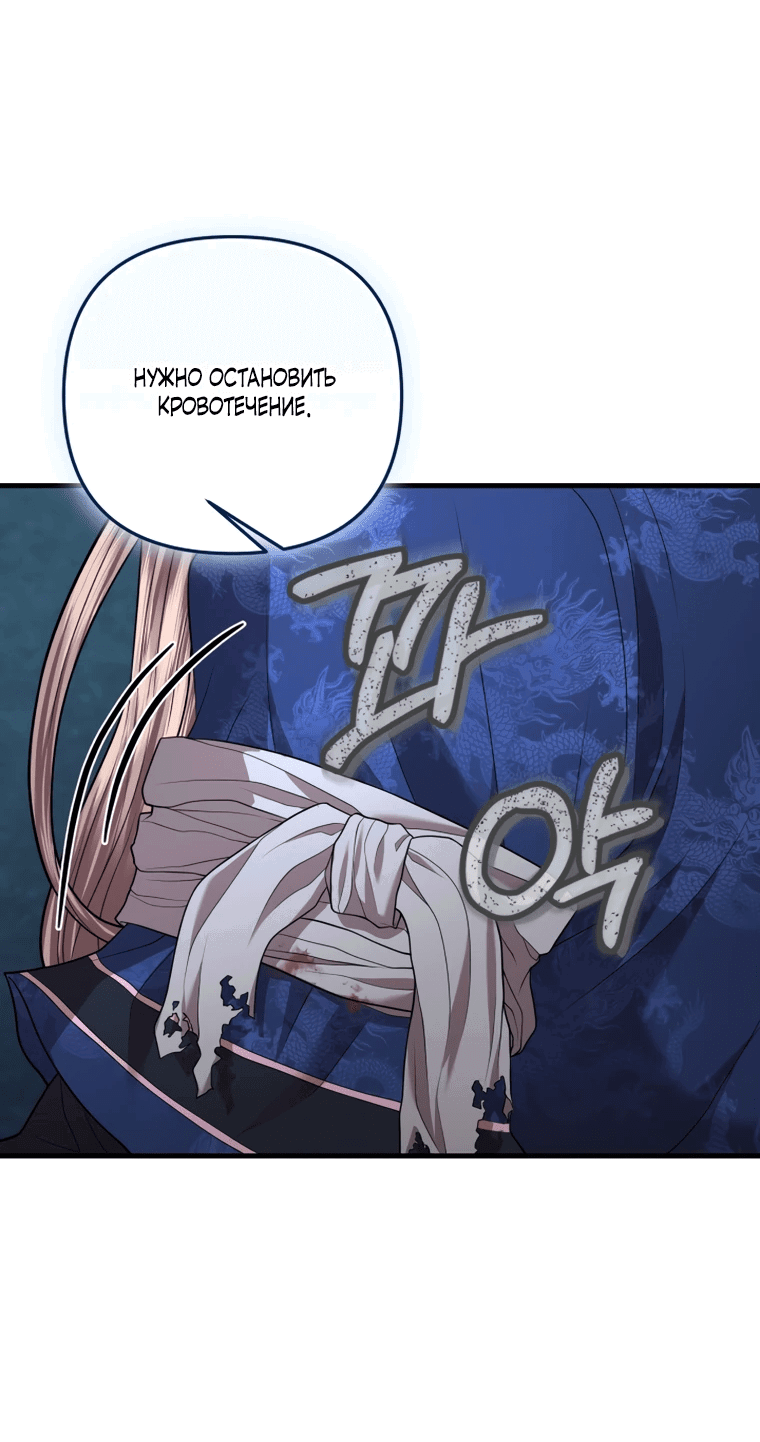 Манга Власть и ненависть, что приведут к краху - Глава 48 Страница 17