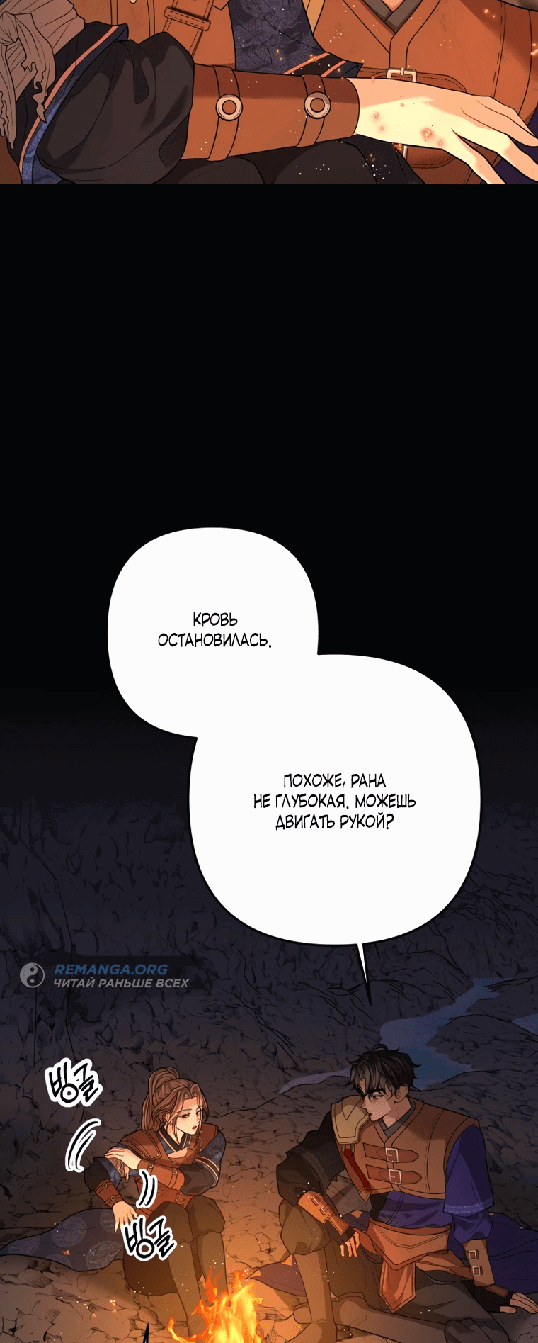 Манга Власть и ненависть, что приведут к краху - Глава 48 Страница 37