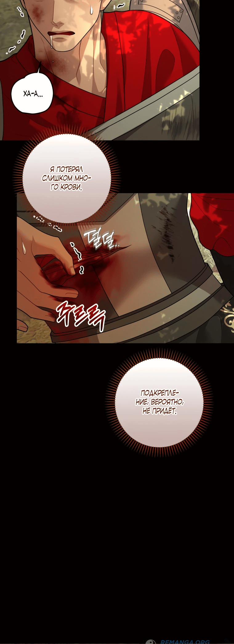 Манга Власть и ненависть, что приведут к краху - Глава 48 Страница 58