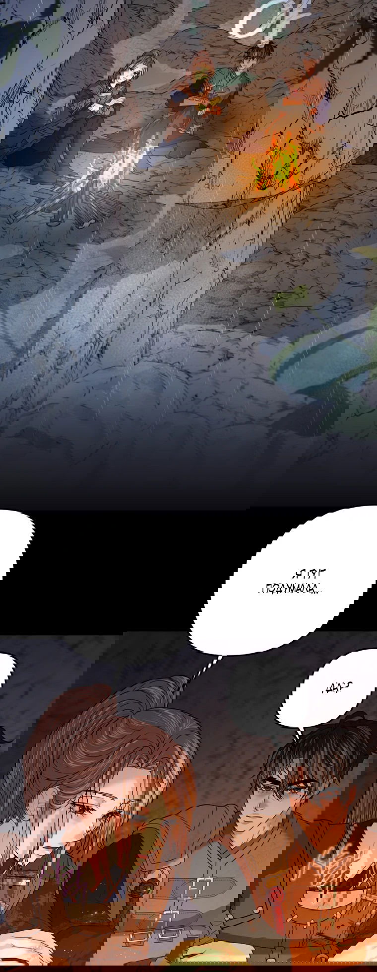 Манга Власть и ненависть, что приведут к краху - Глава 48 Страница 29