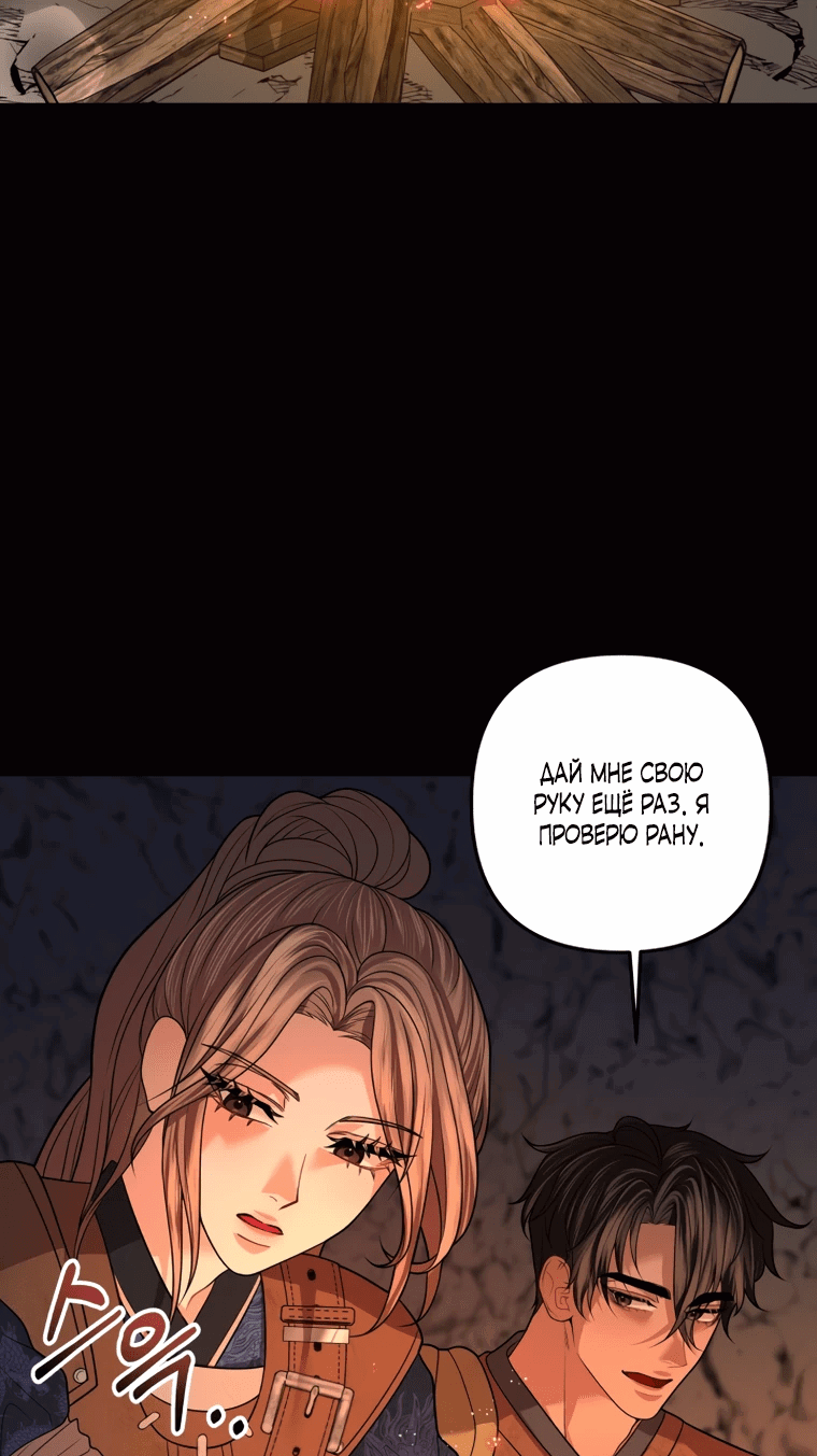 Манга Власть и ненависть, что приведут к краху - Глава 48 Страница 36