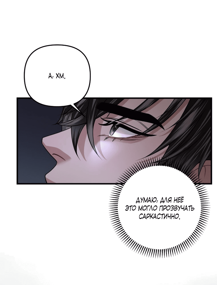 Манга Власть и ненависть, что приведут к краху - Глава 48 Страница 14