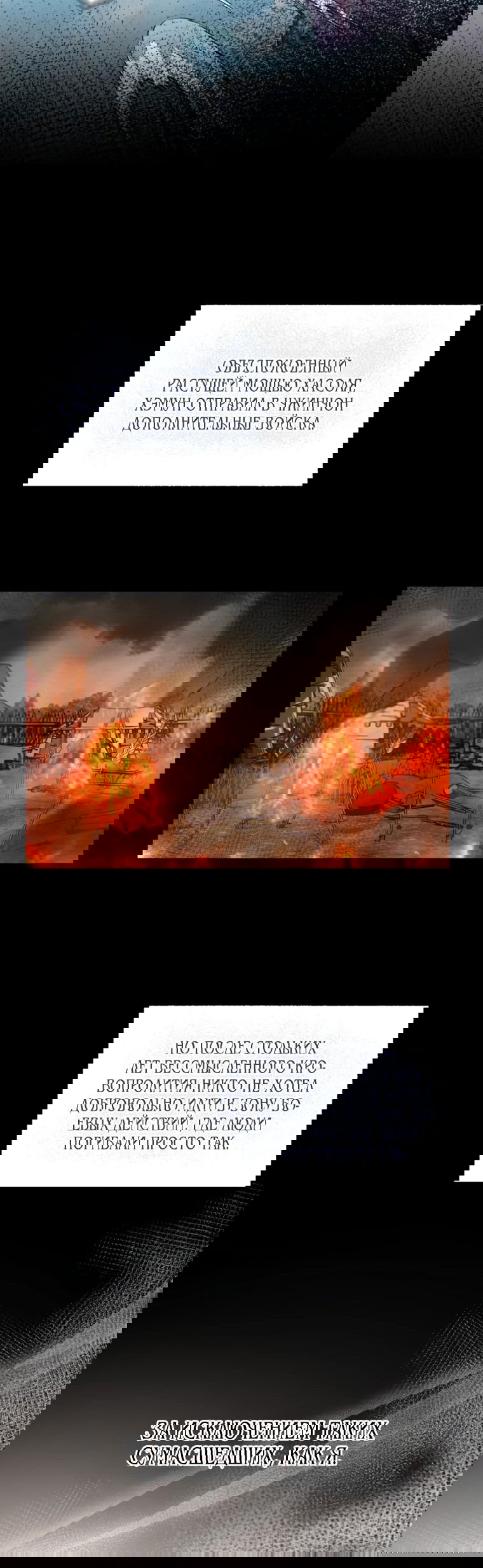 Манга Власть и ненависть, что приведут к краху - Глава 48 Страница 55