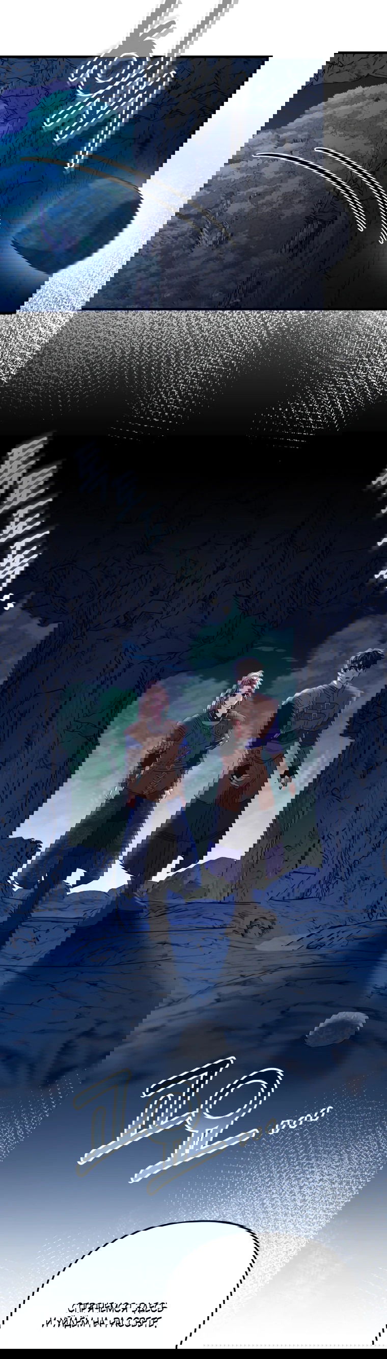 Манга Власть и ненависть, что приведут к краху - Глава 48 Страница 20