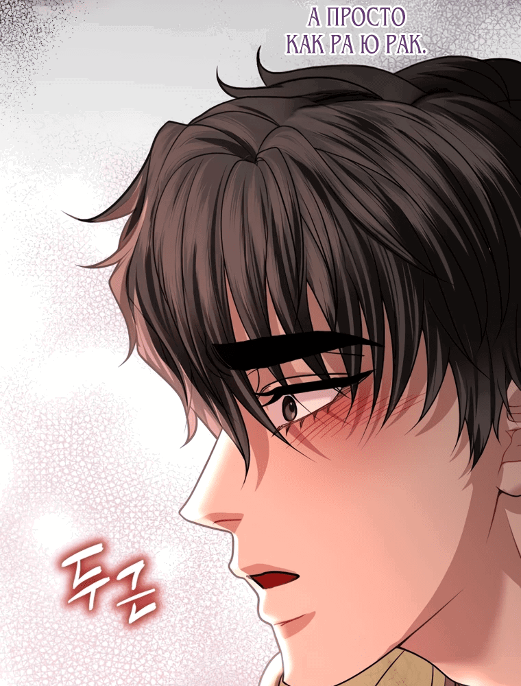 Манга Власть и ненависть, что приведут к краху - Глава 48 Страница 34