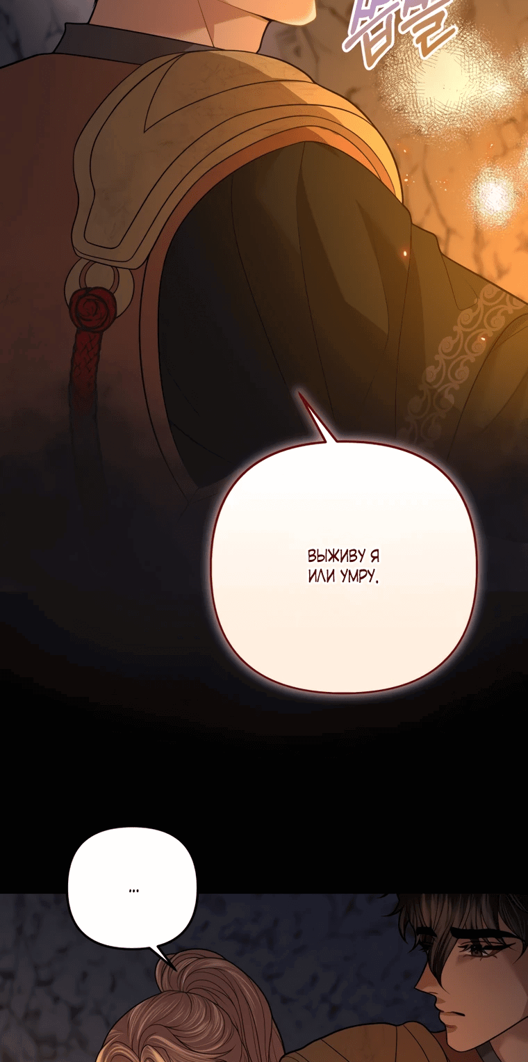 Манга Власть и ненависть, что приведут к краху - Глава 48 Страница 27