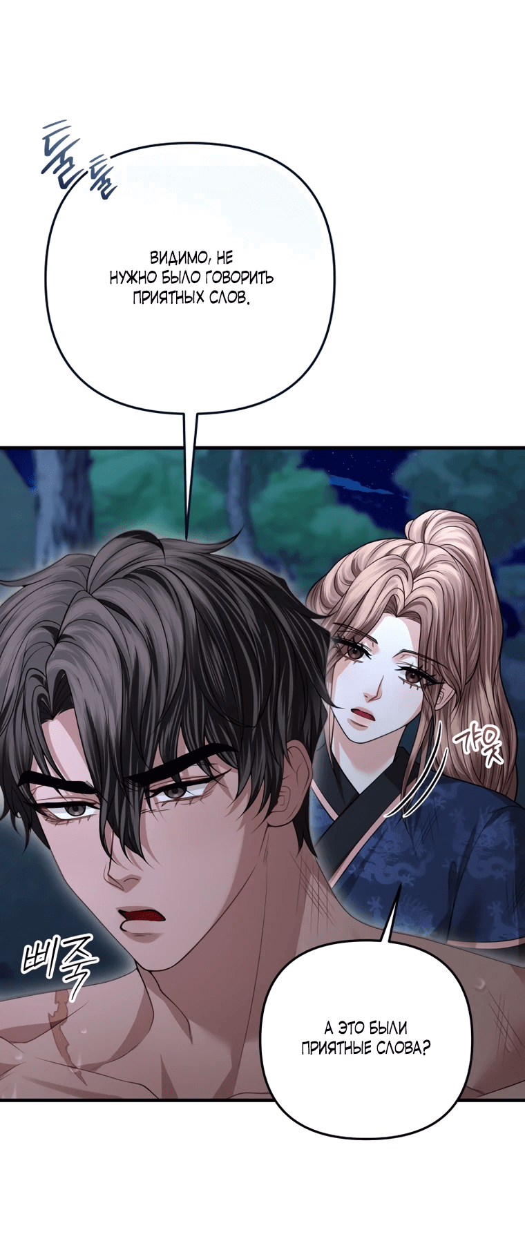 Манга Власть и ненависть, что приведут к краху - Глава 48 Страница 13