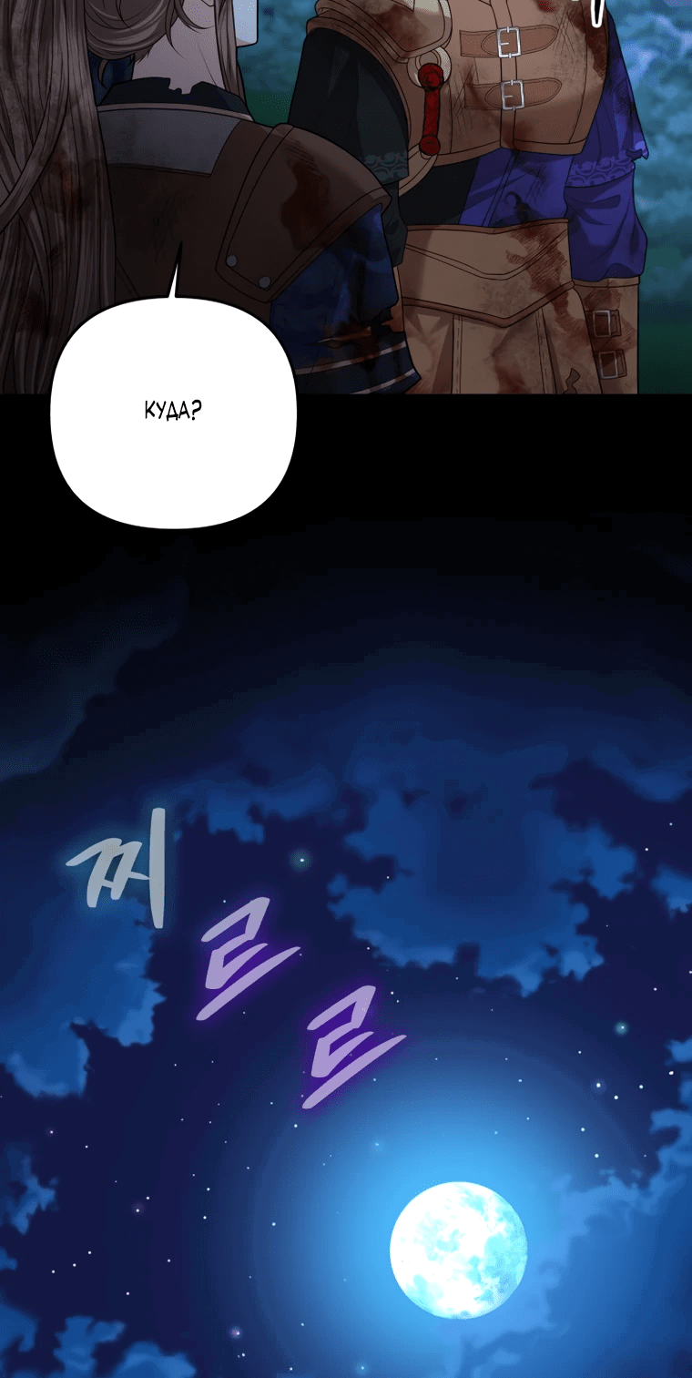 Манга Власть и ненависть, что приведут к краху - Глава 48 Страница 5