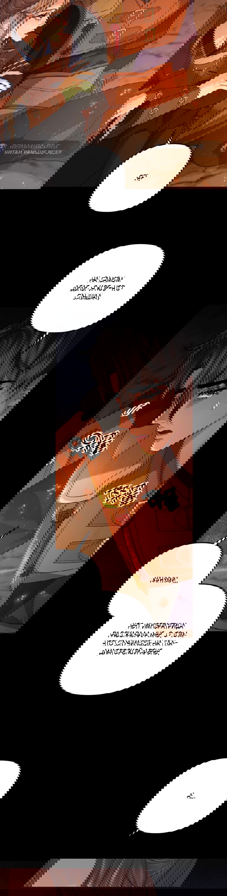 Манга Власть и ненависть, что приведут к краху - Глава 48 Страница 41