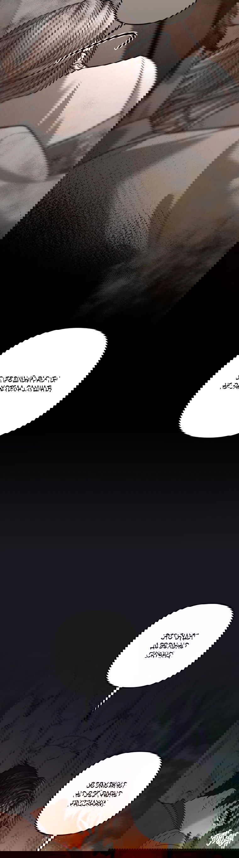 Манга Власть и ненависть, что приведут к краху - Глава 48 Страница 51