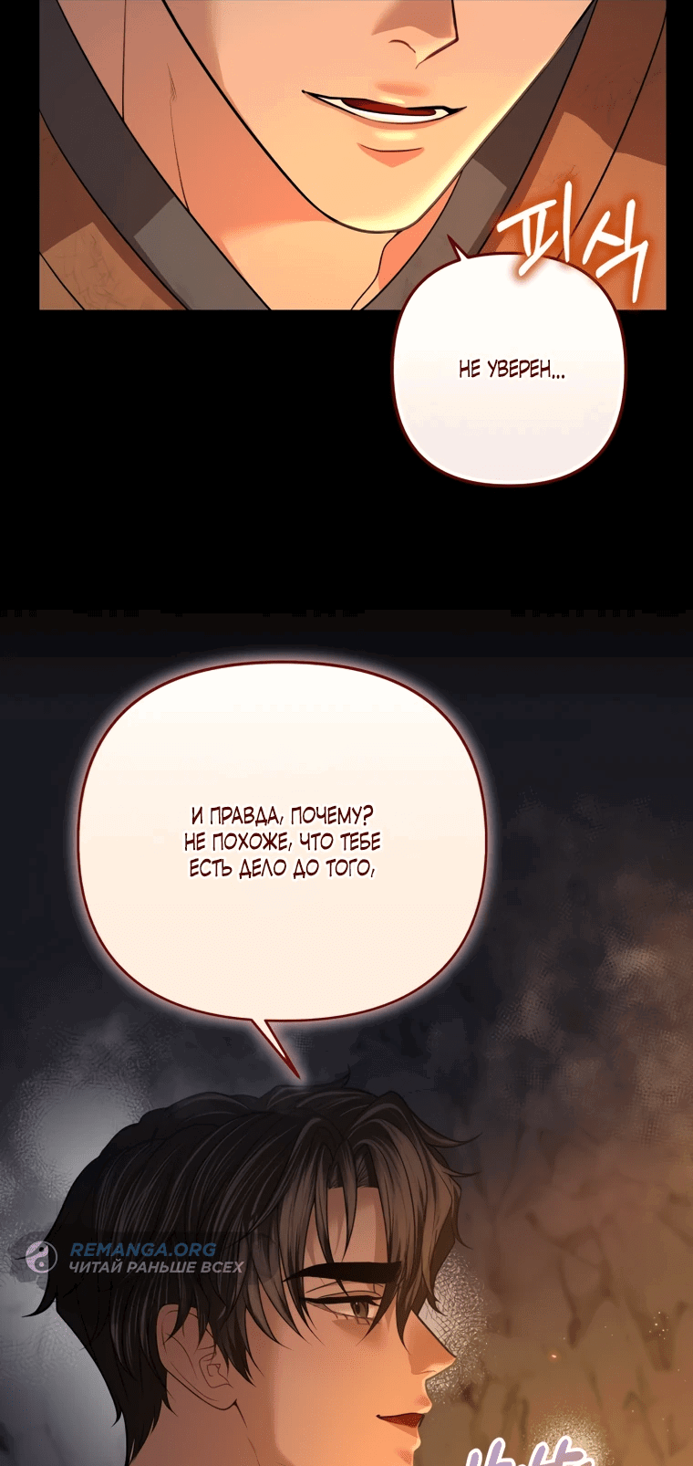 Манга Власть и ненависть, что приведут к краху - Глава 48 Страница 26