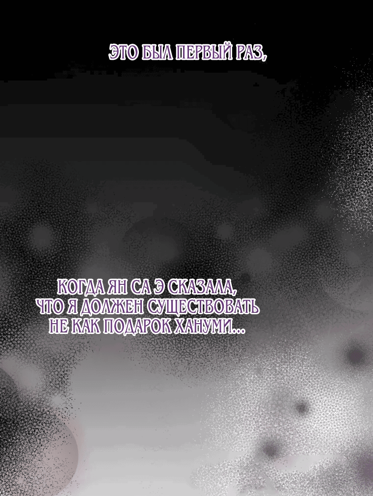 Манга Власть и ненависть, что приведут к краху - Глава 48 Страница 33