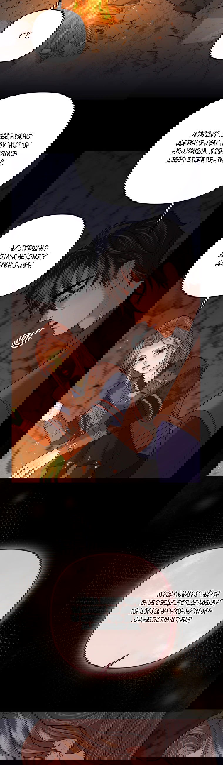 Манга Власть и ненависть, что приведут к краху - Глава 48 Страница 38