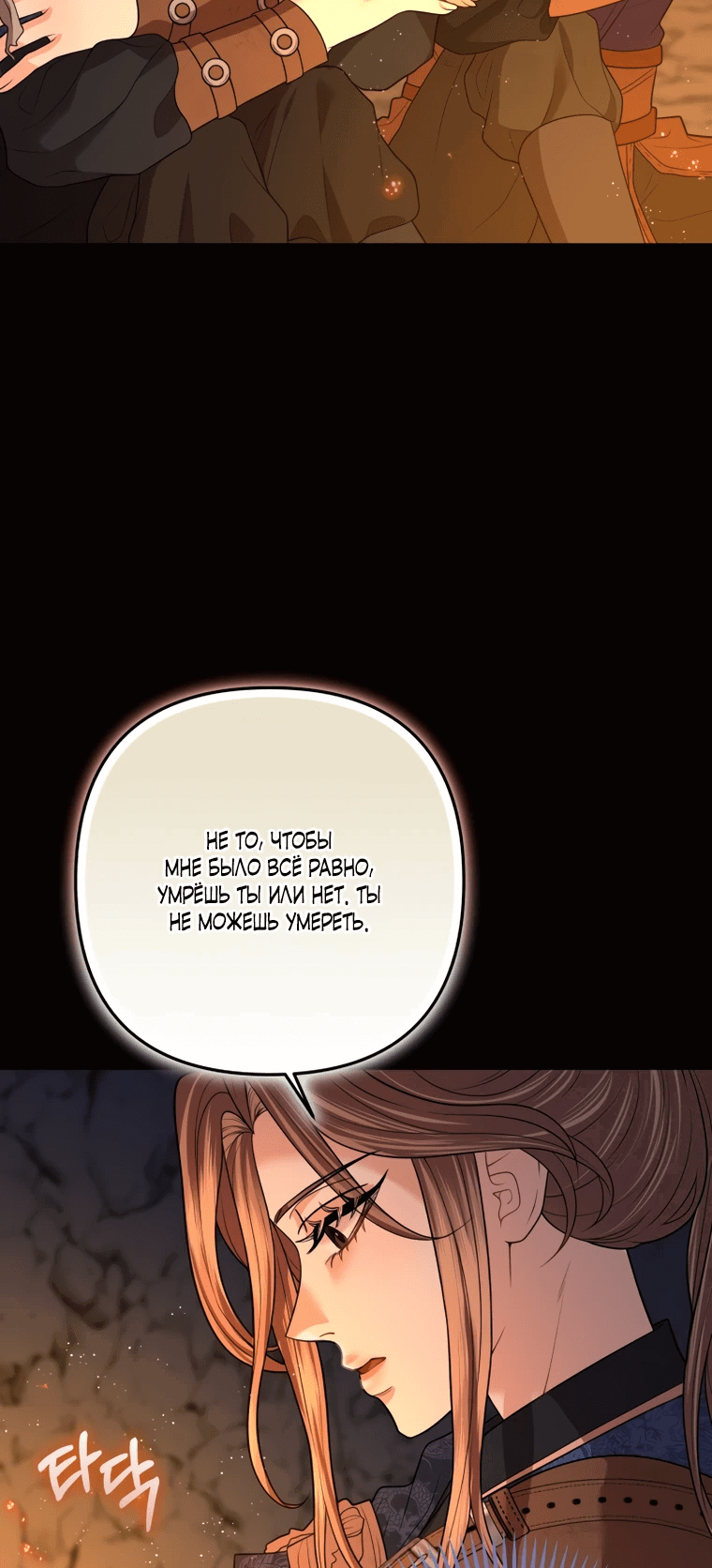 Манга Власть и ненависть, что приведут к краху - Глава 48 Страница 30