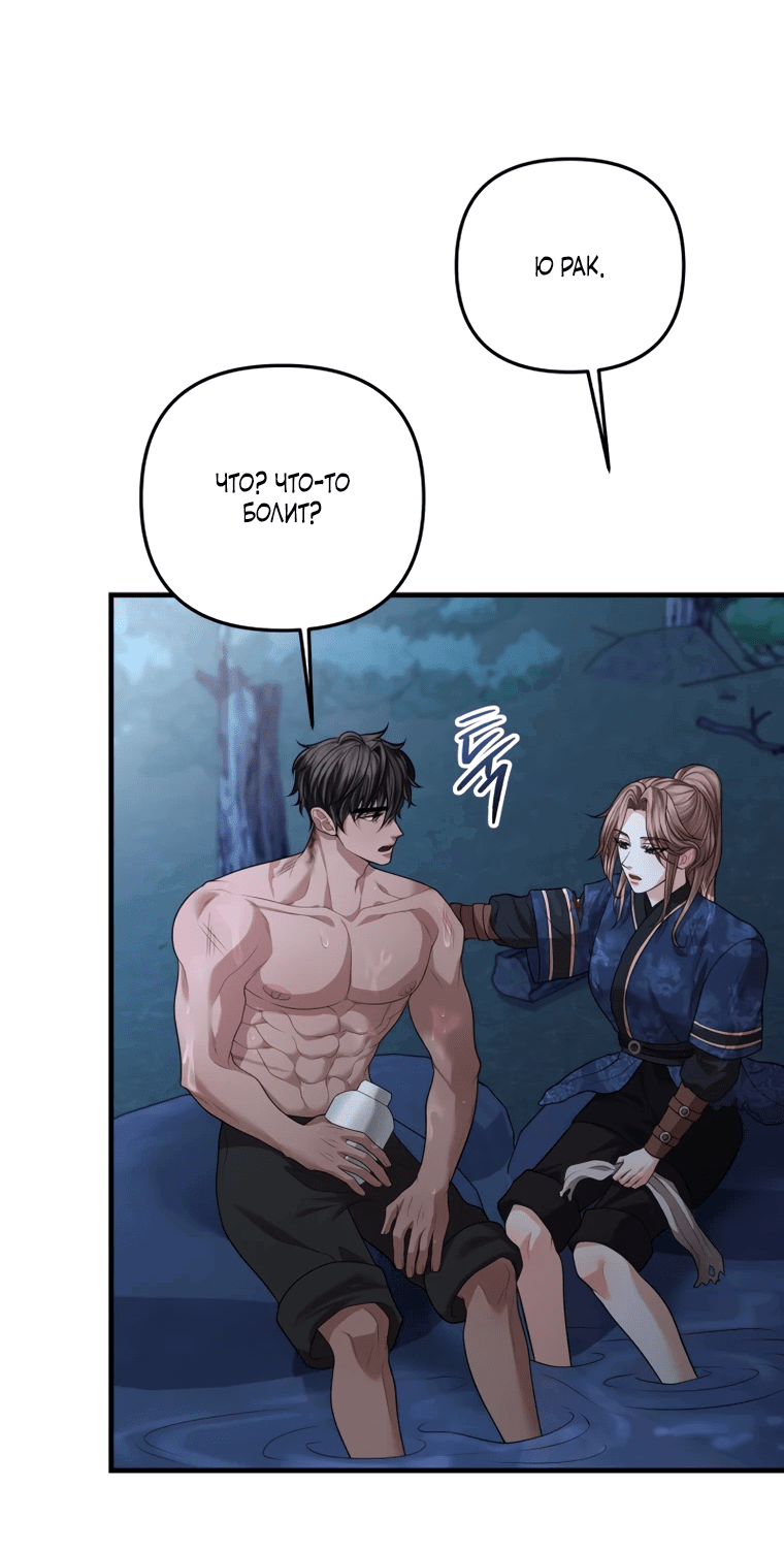 Манга Власть и ненависть, что приведут к краху - Глава 48 Страница 9