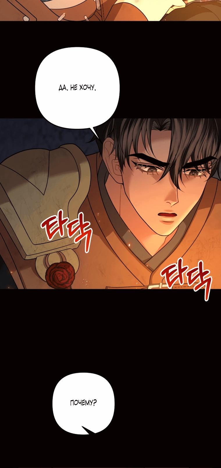 Манга Власть и ненависть, что приведут к краху - Глава 48 Страница 25