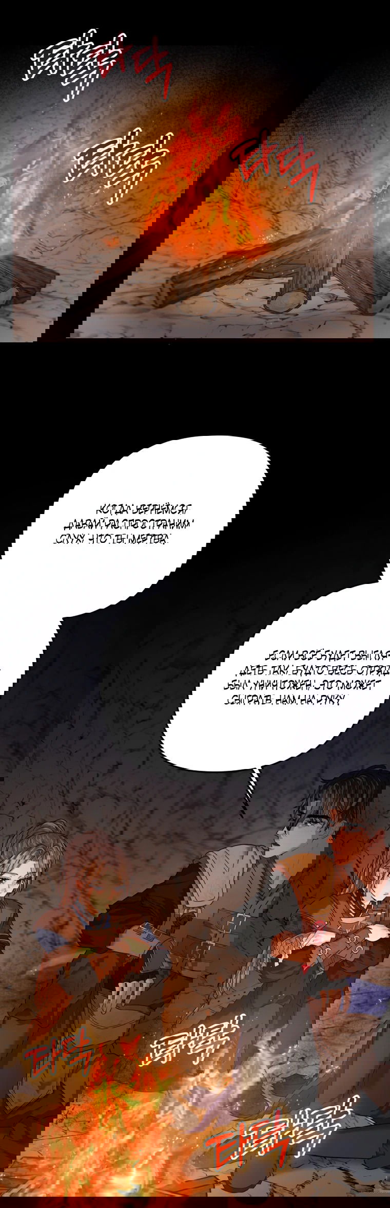 Манга Власть и ненависть, что приведут к краху - Глава 48 Страница 23