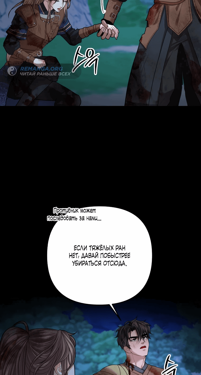 Манга Власть и ненависть, что приведут к краху - Глава 48 Страница 4