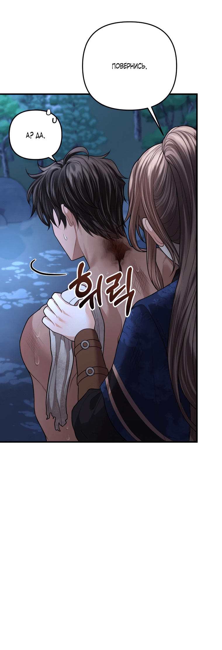 Манга Власть и ненависть, что приведут к краху - Глава 48 Страница 10