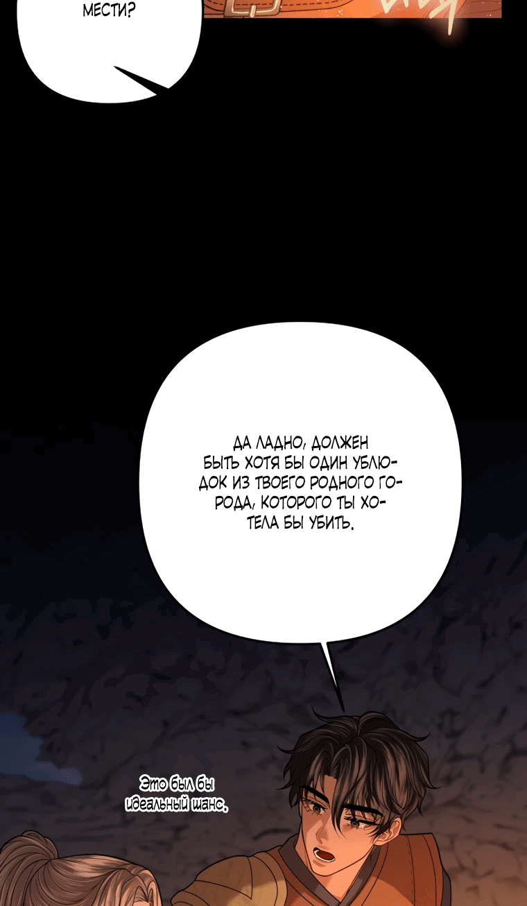 Манга Власть и ненависть, что приведут к краху - Глава 48 Страница 40