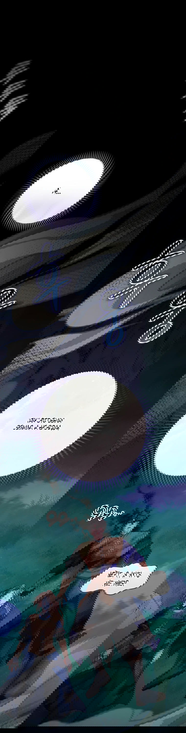 Манга Власть и ненависть, что приведут к краху - Глава 48 Страница 1