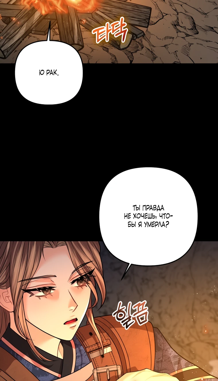 Манга Власть и ненависть, что приведут к краху - Глава 48 Страница 24