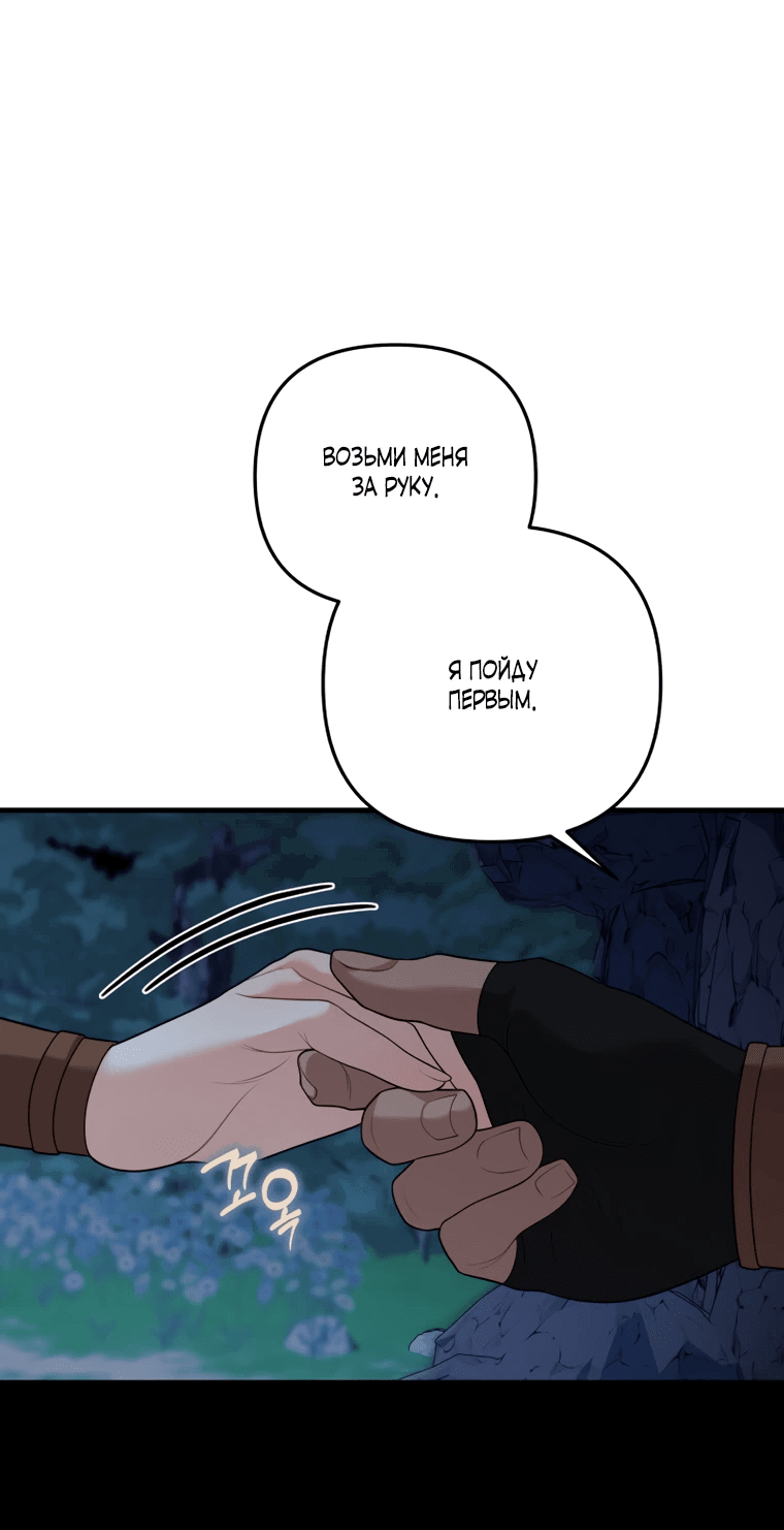 Манга Власть и ненависть, что приведут к краху - Глава 48 Страница 22